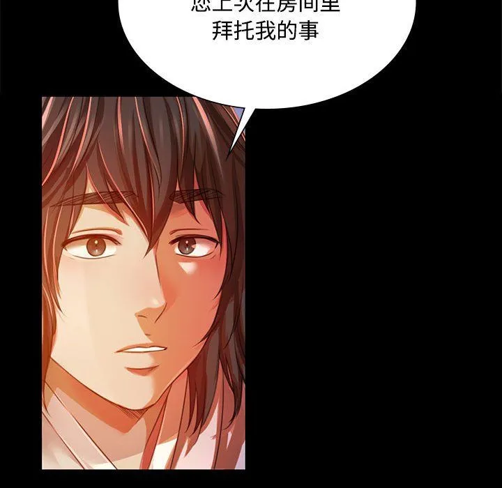 小姐 第41話 第60页