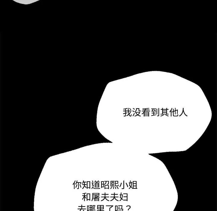 小姐 第41話 第32页