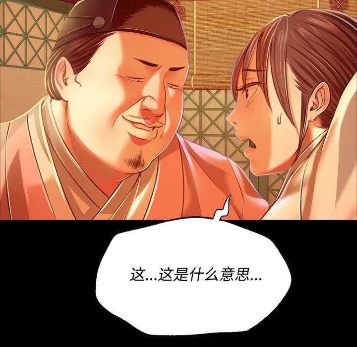 小姐 第41話 第149页