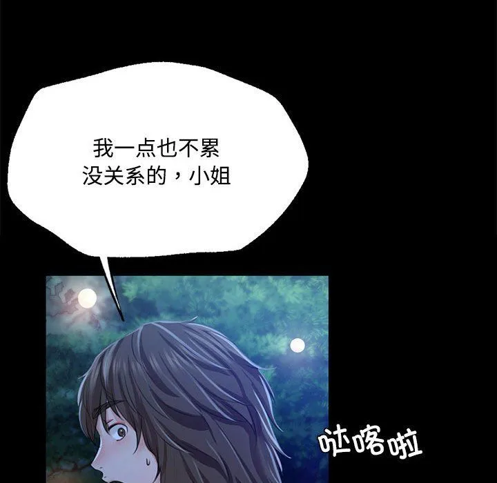小姐 第41話 第73页