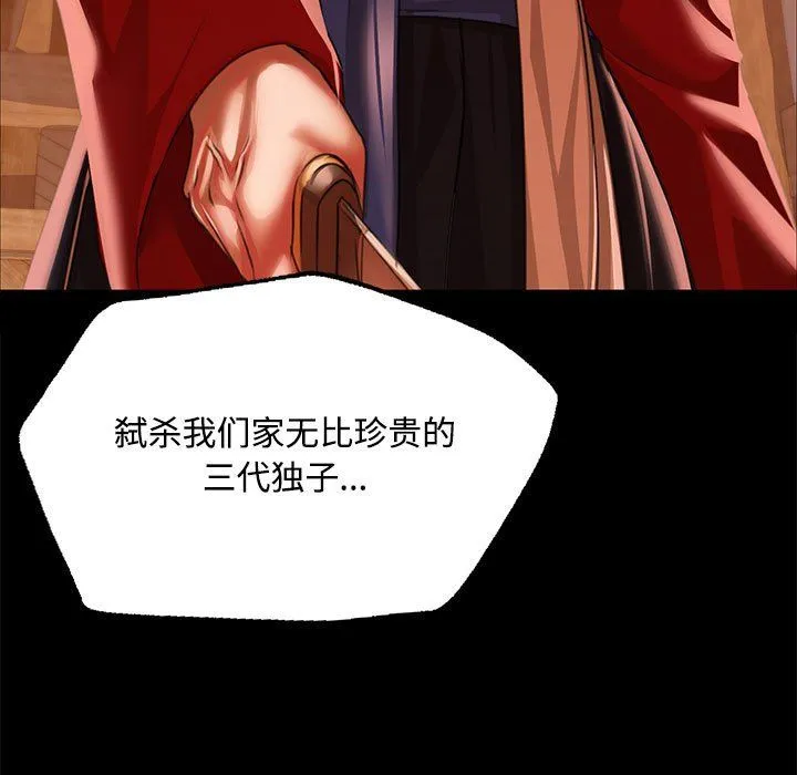小姐 第41話 第92页