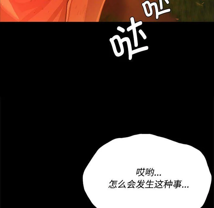 小姐 第41話 第38页