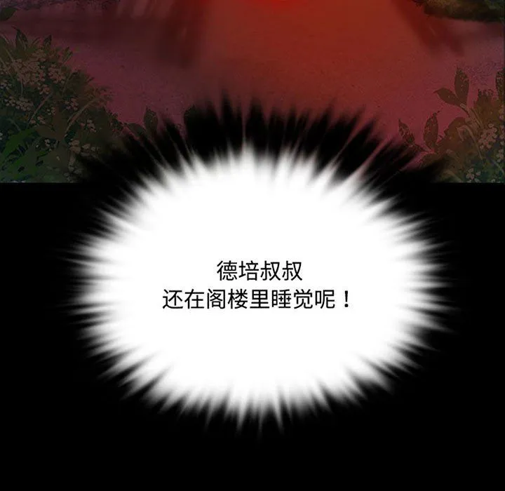 小姐 第41話 第9页