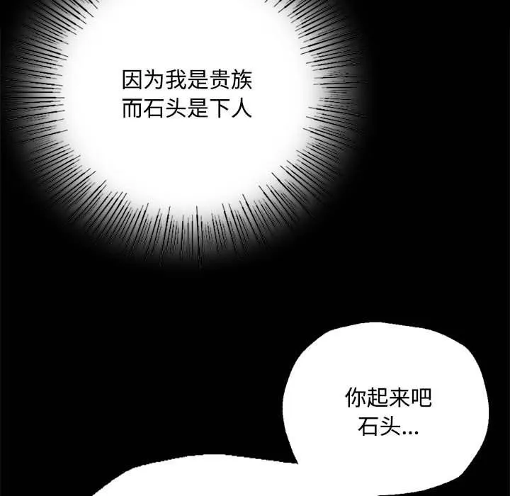 小姐 第41話 第54页