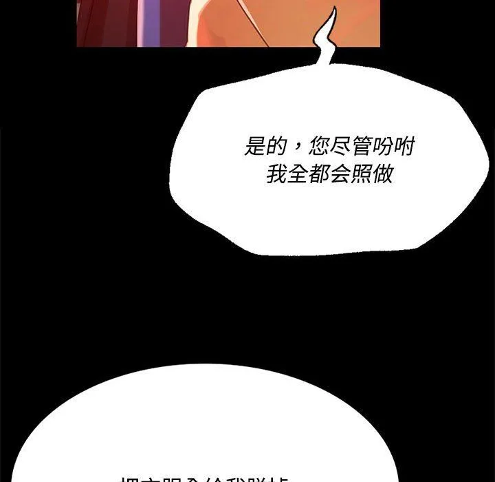 小姐 第41話 第105页