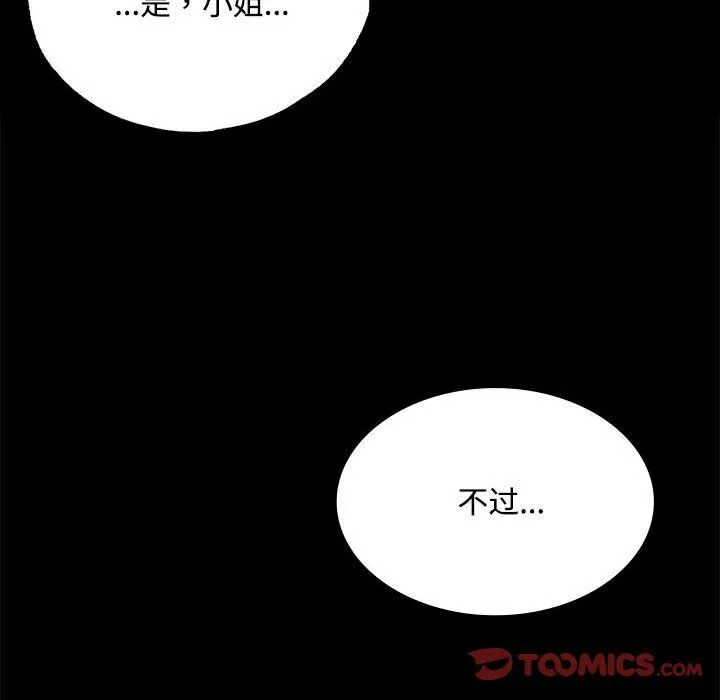 小姐 第41話 第57页