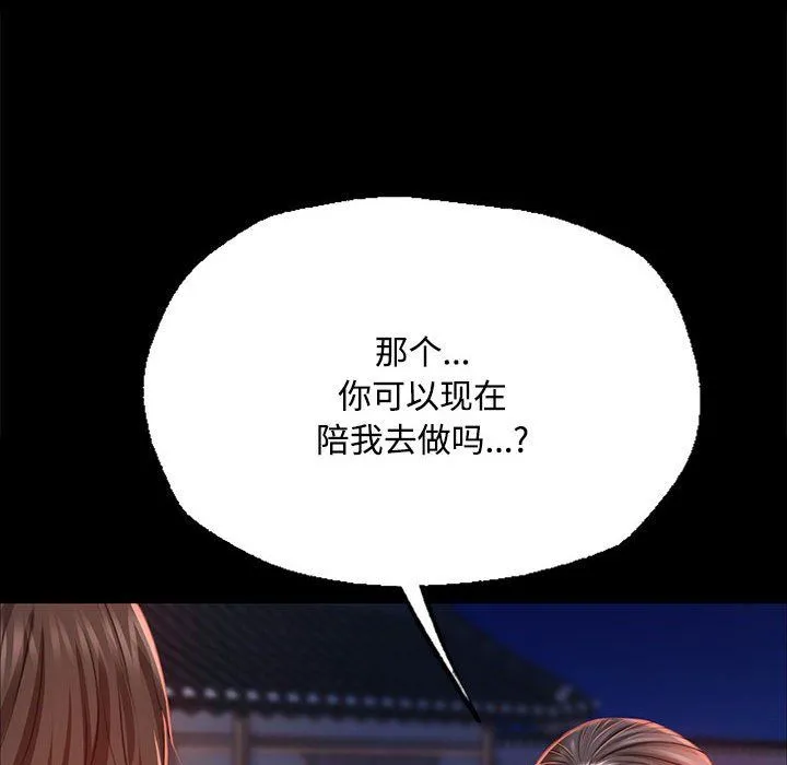 小姐 第41話 第61页