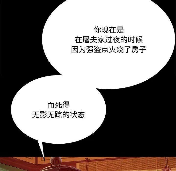 小姐 第41話 第148页