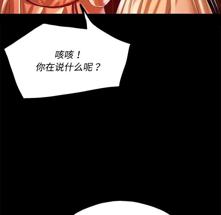 小姐 第41話 第143页