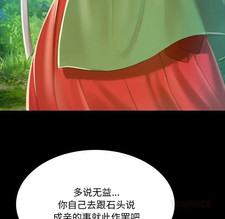 小姐 第92話 第69页
