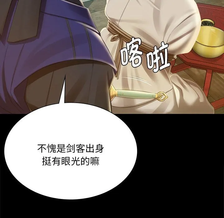 小姐 第92話 第24页