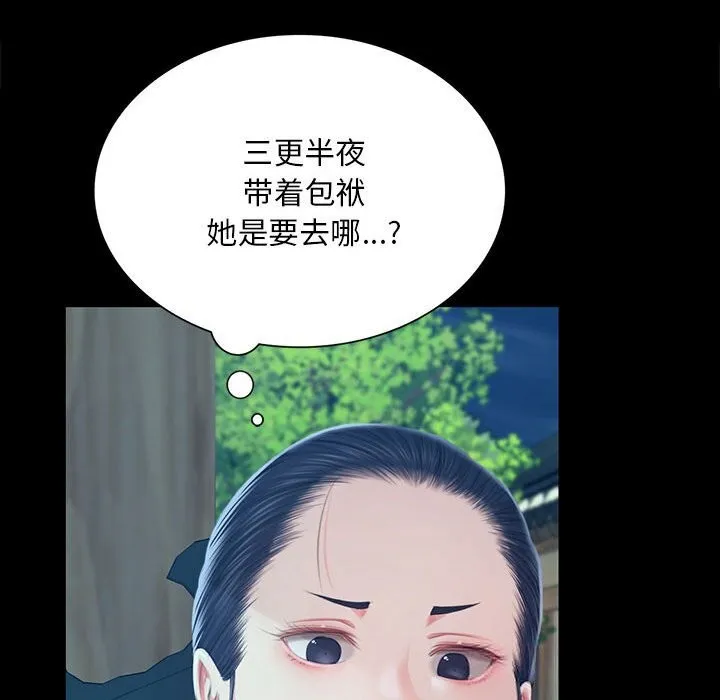 小姐 第92話 第83页
