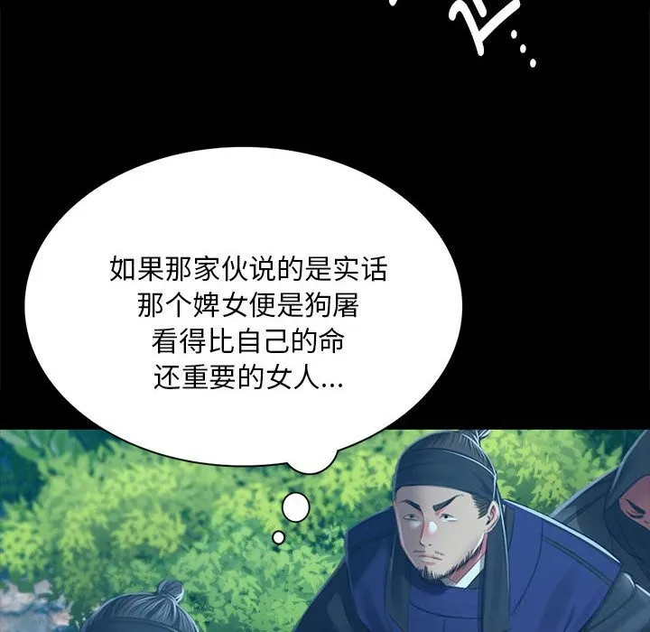 小姐 第92話 第113页