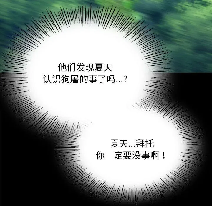小姐 第92話 第132页