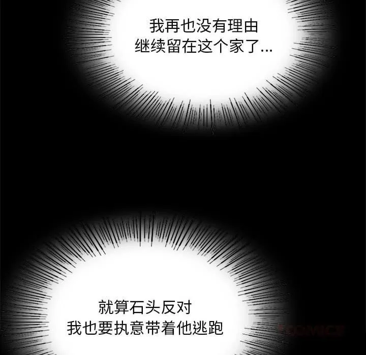 小姐 第92話 第87页