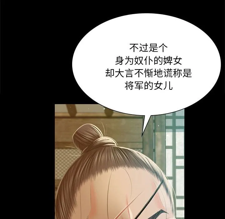 小姐 第92話 第18页
