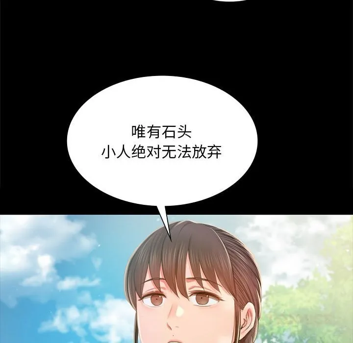 小姐 第92話 第63页