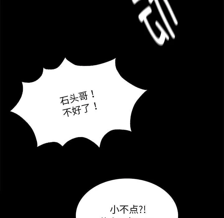小姐 第92話 第122页