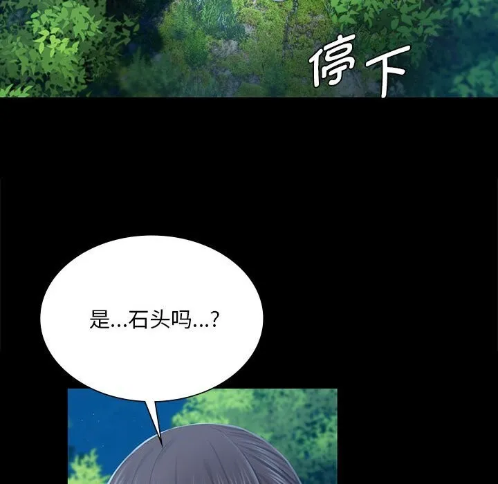 小姐 第92話 第92页