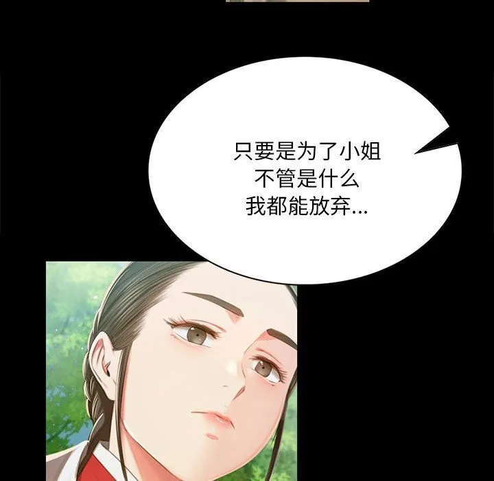 小姐 第92話 第61页