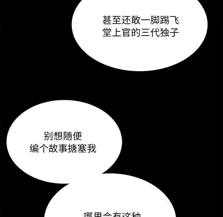 小姐 第92話 第20页