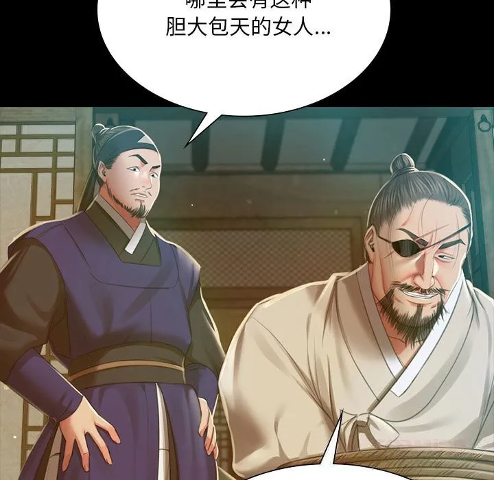 小姐 第92話 第21页