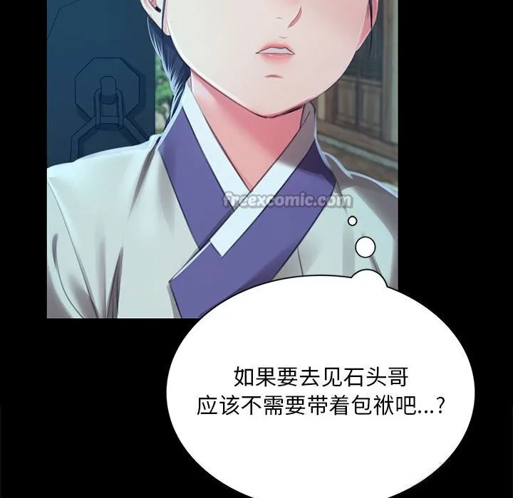 小姐 第92話 第84页