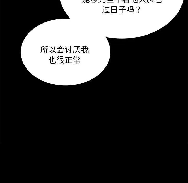 小姐 第92話 第46页