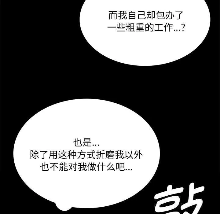 小姐 第92話 第44页