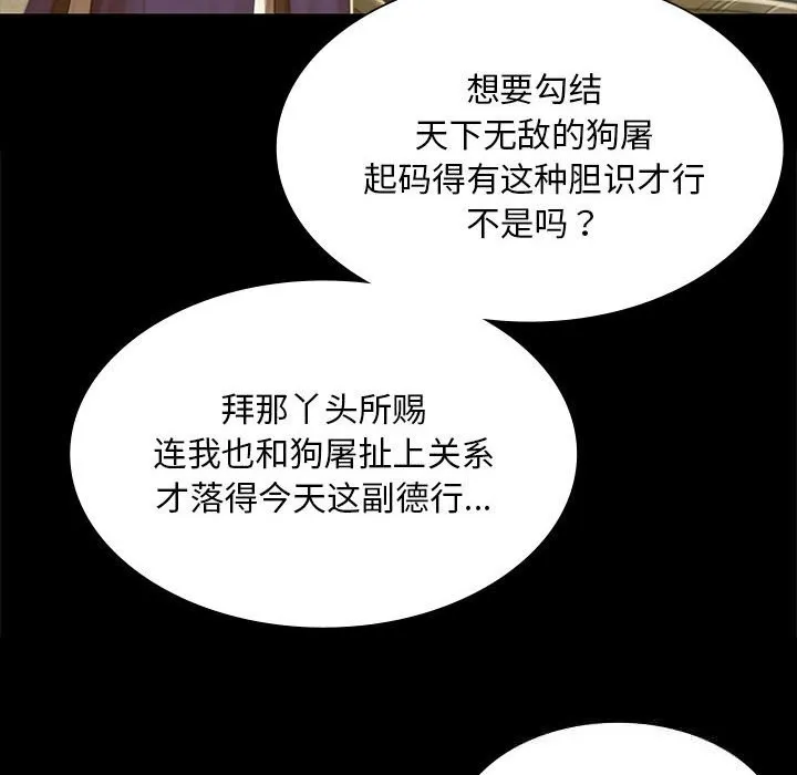 小姐 第92話 第22页