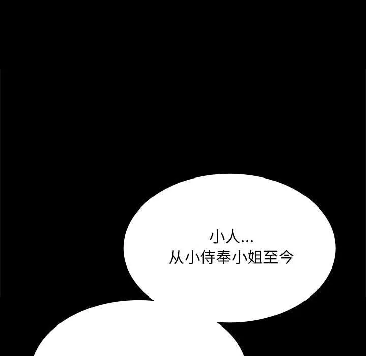 小姐 第92話 第59页