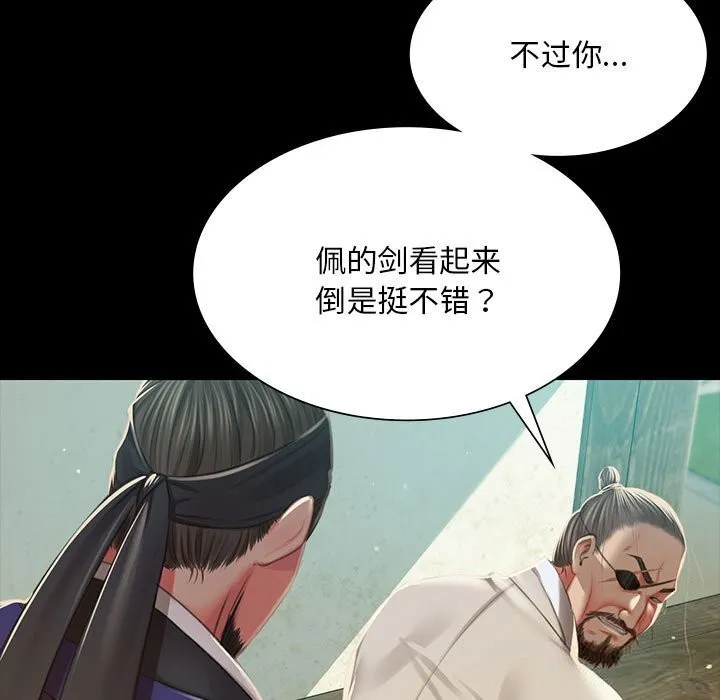 小姐 第92話 第23页