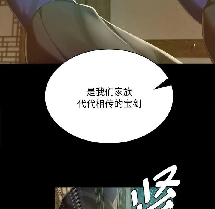 小姐 第92話 第26页