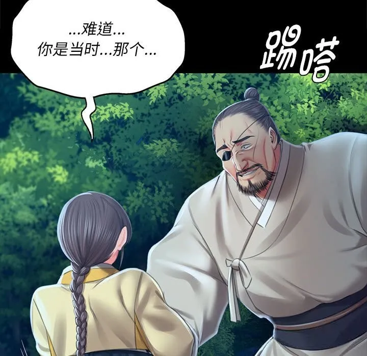 小姐 第92話 第97页