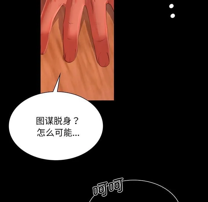 小姐 第92話 第5页