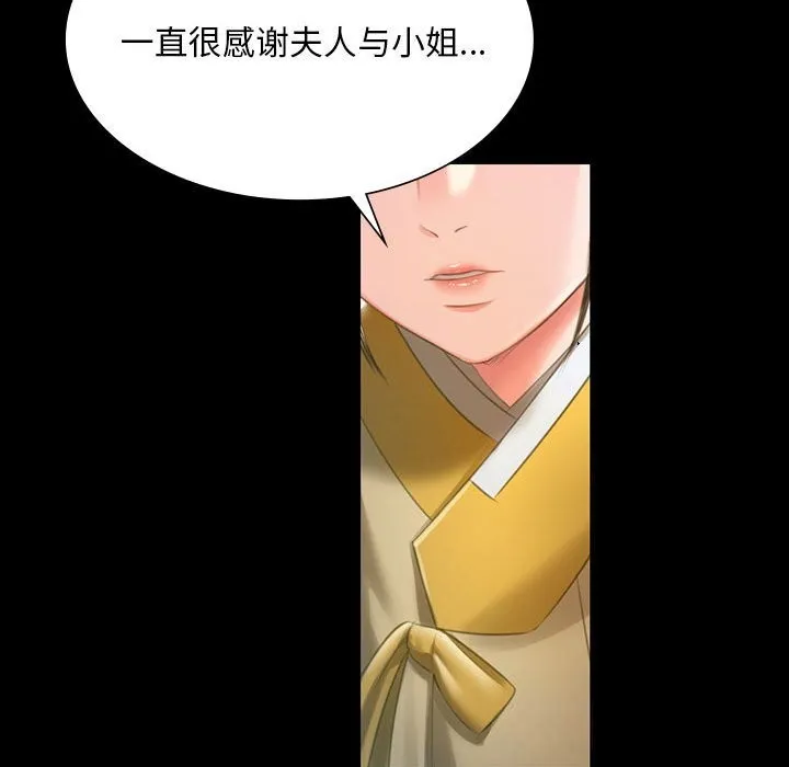 小姐 第92話 第60页