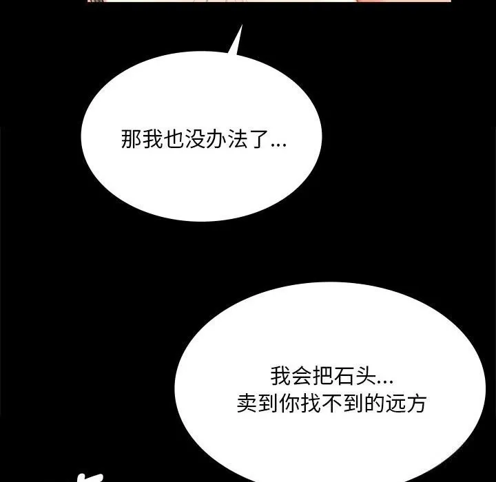 小姐 第92話 第67页