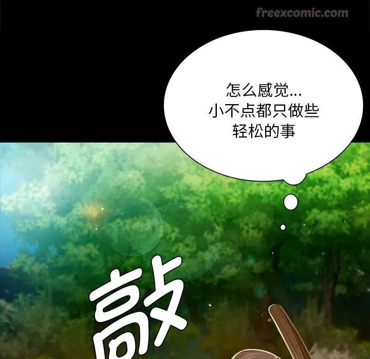 小姐 第92話 第42页