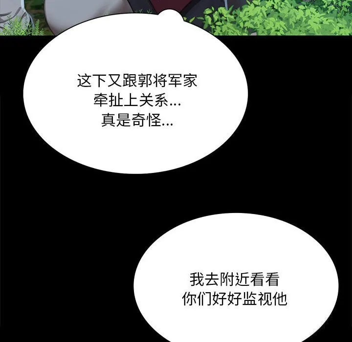 小姐 第92話 第115页