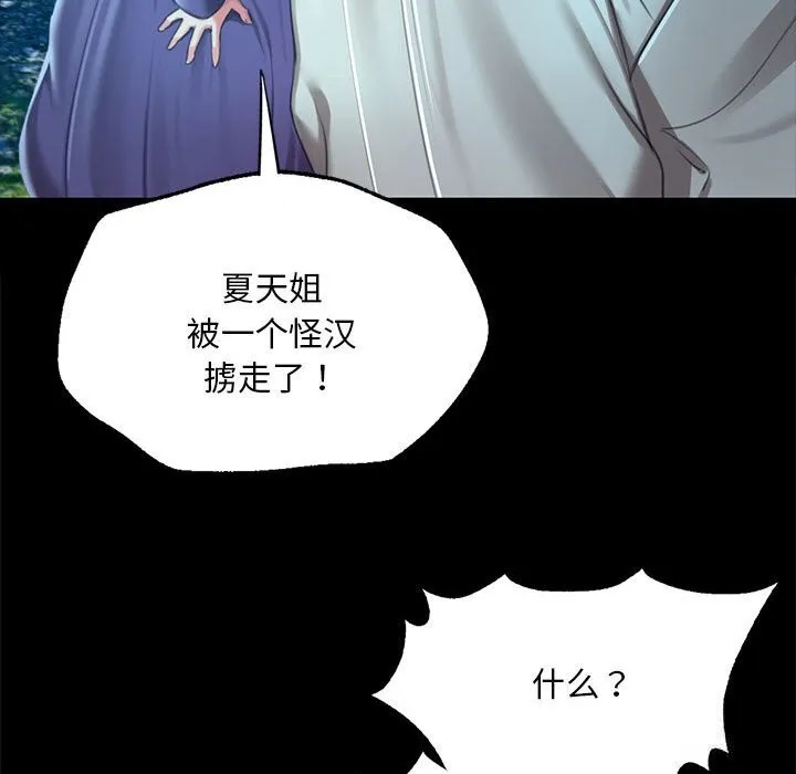 小姐 第92話 第124页