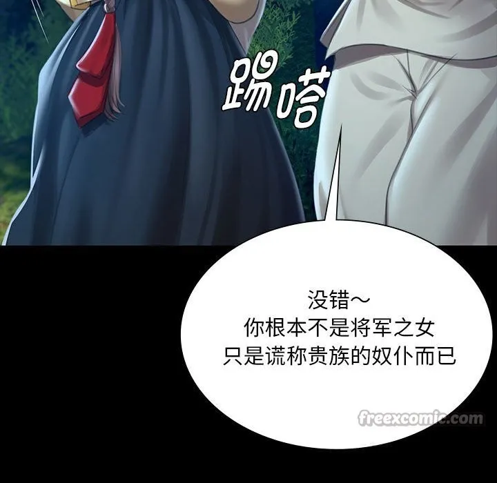 小姐 第92話 第98页