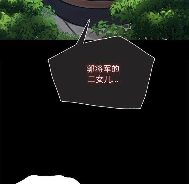 小姐 第92話 第96页