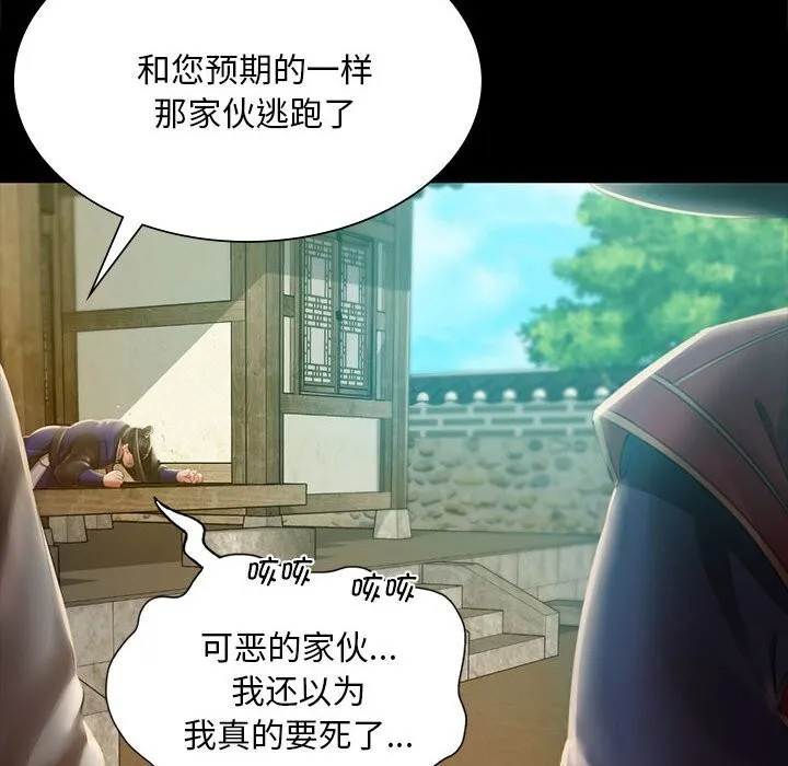 小姐 第92話 第35页