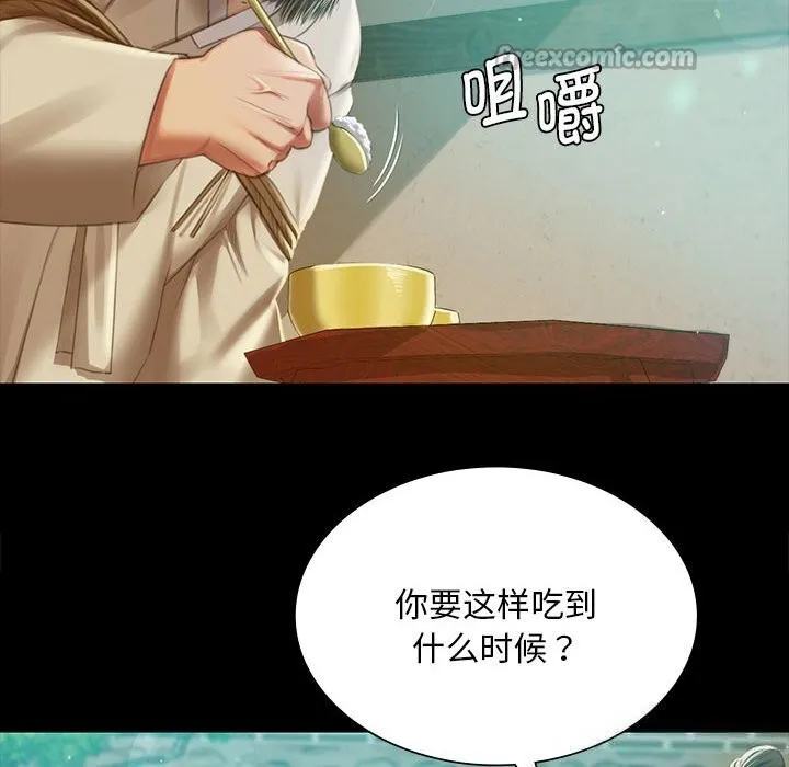 小姐 第92話 第14页