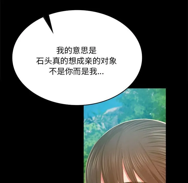 小姐 第92話 第53页
