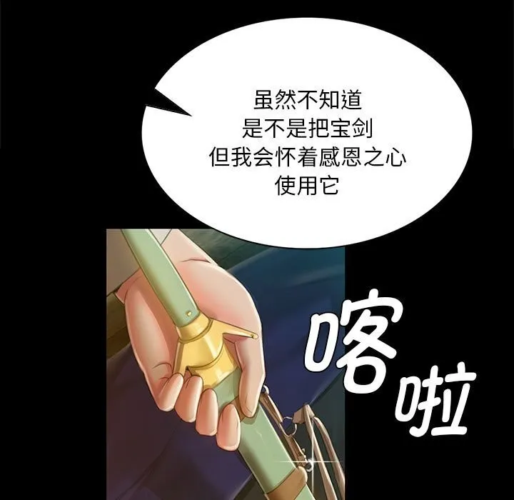 小姐 第92話 第32页