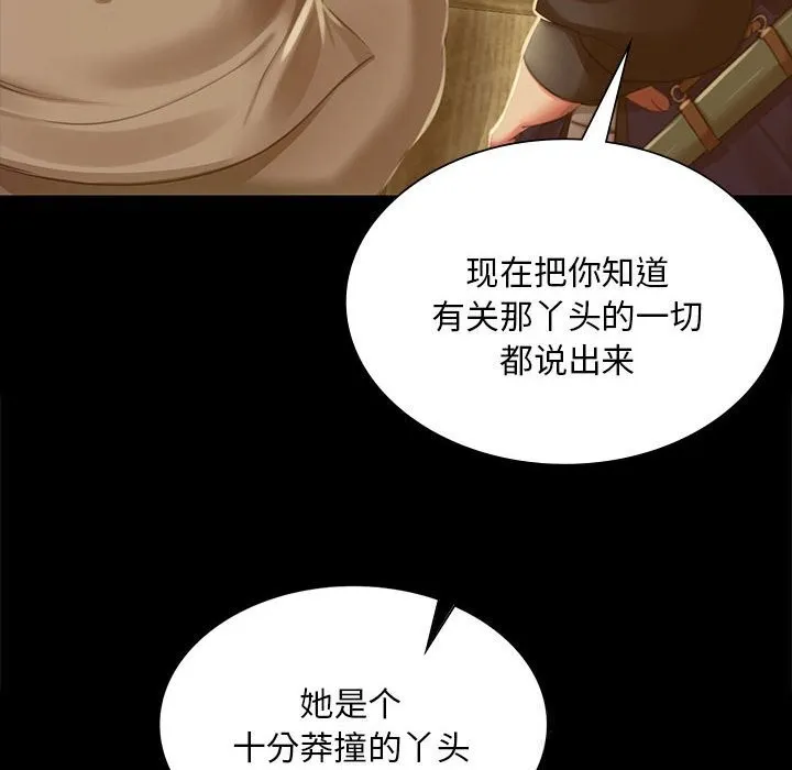 小姐 第92話 第16页