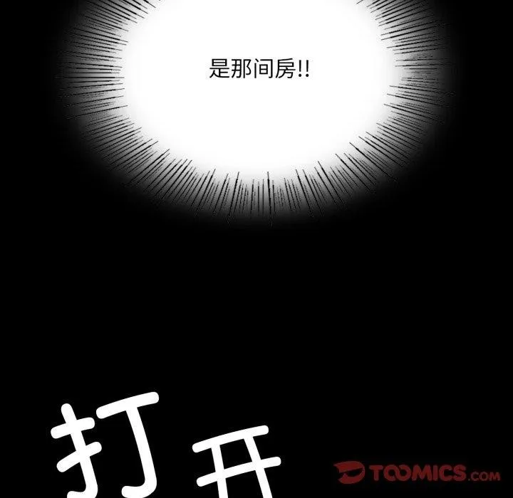 小姐 第72話 第39页