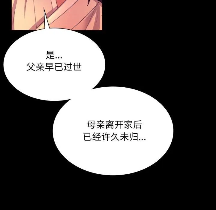 小姐 第72話 第122页