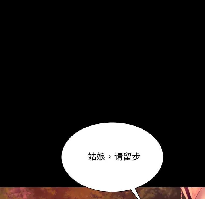 小姐 第72話 第141页